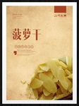菠萝干