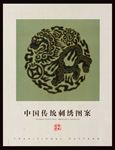 传统图案