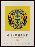 传统图案