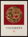 传统图案