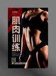 健身海报