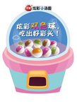 炫彩双色球 吃出好彩头