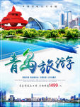 青岛旅游