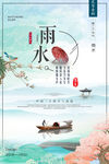 雨水