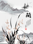 四君子 兰