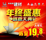 年终盛惠