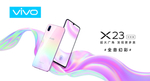 VIVO x23手机