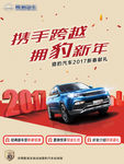 携手跨越 拥豹新年-海报