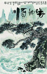 海纳百川