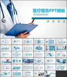 医药医学医生工作总结报告PPT