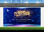 年度盛典