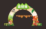 云杉林