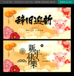 2019猪年