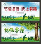 节能减排 防止雾霾