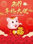 猪年