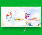 舞蹈