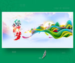绿色中国梦