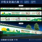 文明城市文化墙矢量可放大