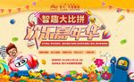 地产嘉年华大比拼