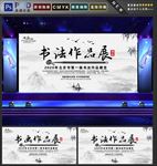 书画展