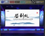 签到处