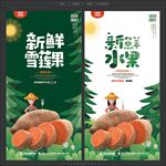 雪莲果