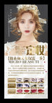 韩式半永久定妆写真海报