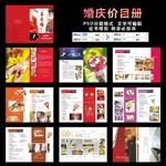 婚庆价目表