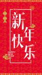 春节 2019 猪年 新年素材