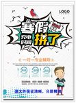 寒假班招生