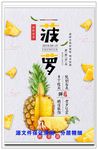 新鲜水果    菠萝