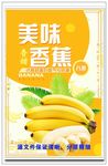 香蕉