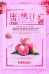 水蜜桃