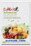 新鲜水果