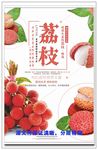 荔枝