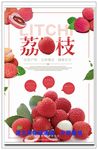 荔枝