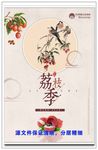 荔枝