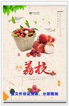 荔枝