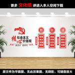社会主义核心价值观