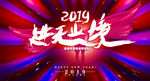 2019年会