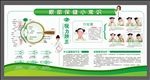 眼部保健操