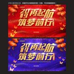 跨年晚会