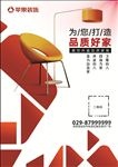 苹果装修公司海报