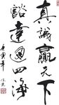硅藻泥书法矢量图