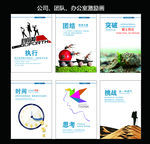 企业展板 公司文化 企业文化励