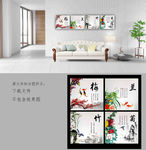 梅兰竹菊