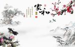 家和富贵荷花梅花图