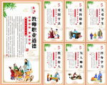 教师道德展板