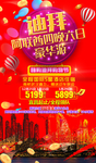 迪拜阿联酋豪华旅游