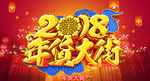 年货节